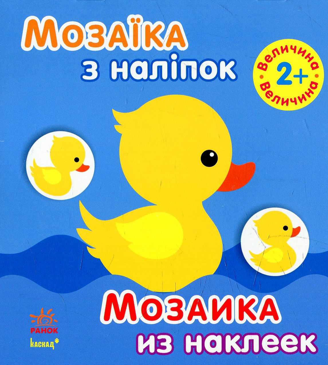 Книга Ирина Пушкарь "Мозаика из наклеек. Величина" 9789667470029