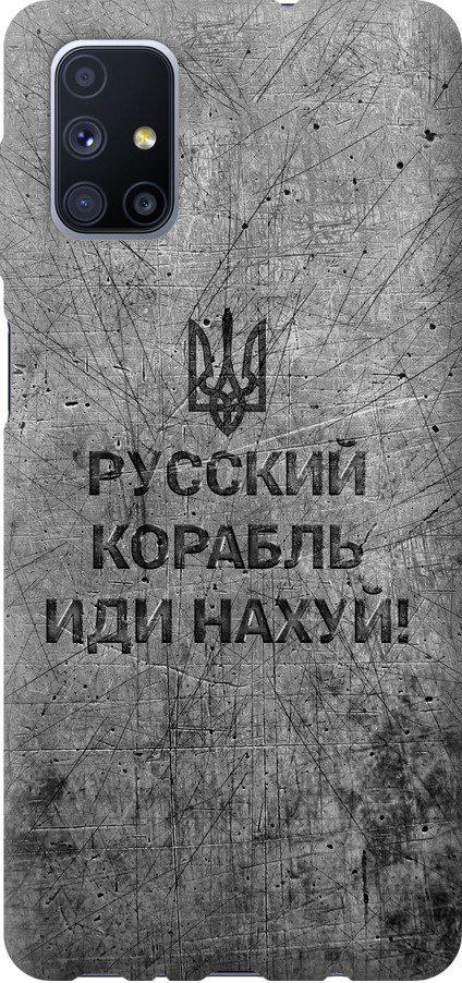 Чехол на Samsung Galaxy M51 M515F Русский военный корабль иди на v4 (5223u-1944-42517)