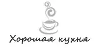Хороша кухня Хороша кухня