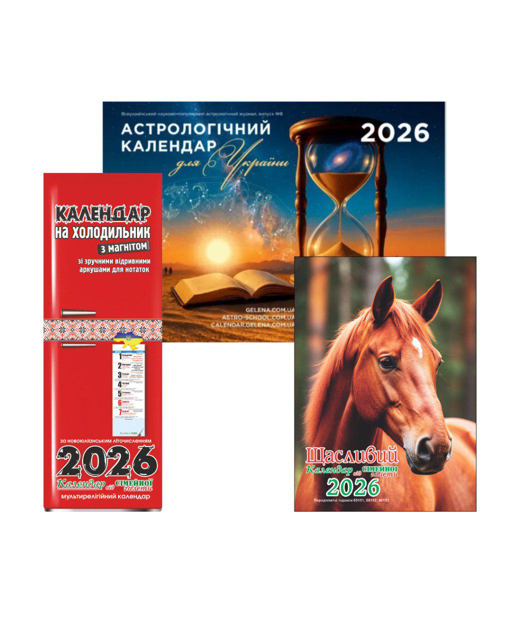 Комплект календарів Астрологічний календар і Календар на холодильник з магнітом та Щасливий календар (29834365)