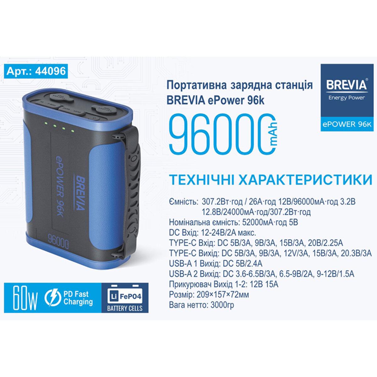 Зарядная станция портативная Brevia ePower 96000 mAh 307.2Wh LiFePo4 - фото 2