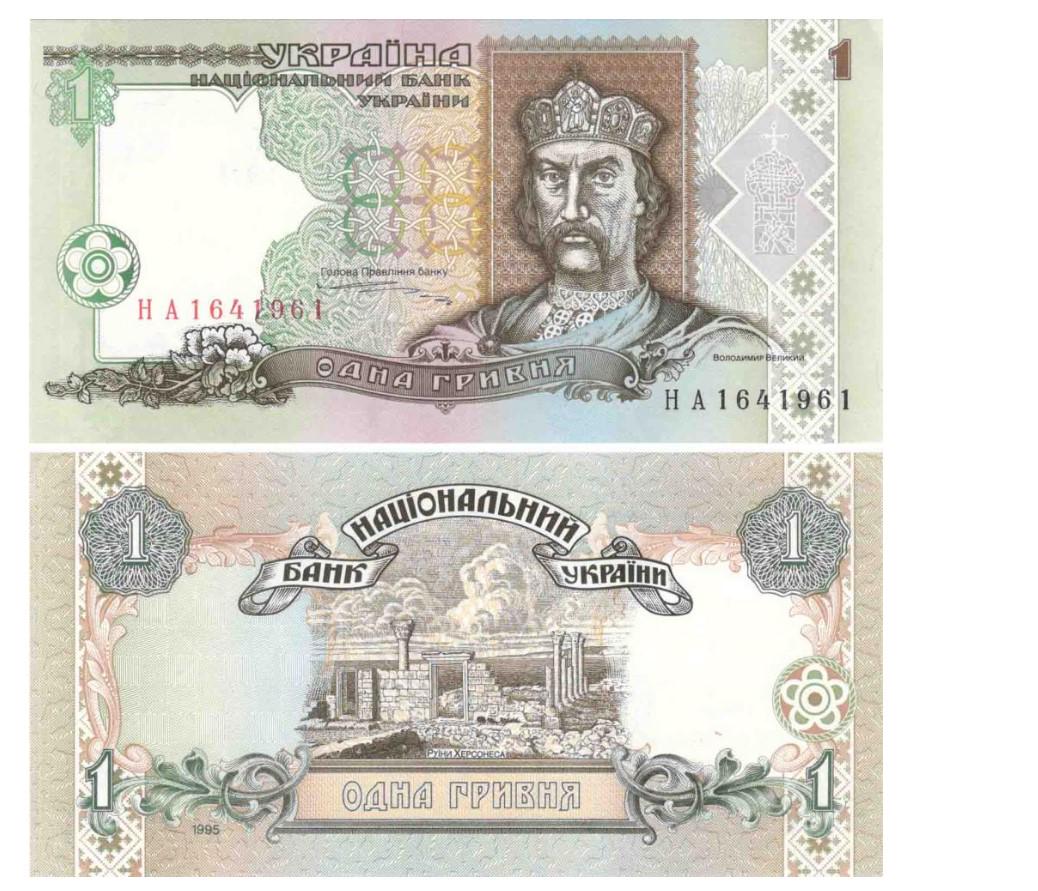 Коллекционная банкнота Украина 1 гривна 1994 Ющенко UNC Банковский образец P108s (Б07829)