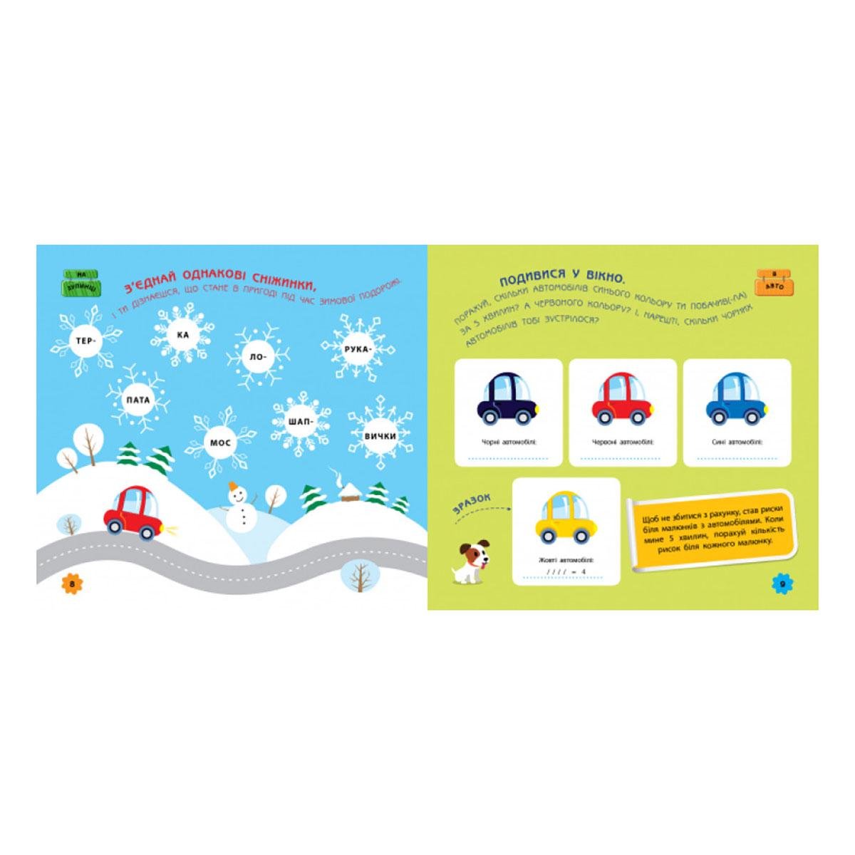 Дитяча книга Ігри в дорогу в автомобілі (111226) - фото 7 Дитяча книга Ігри в дорогу в автомобілі (111226) - фото 7