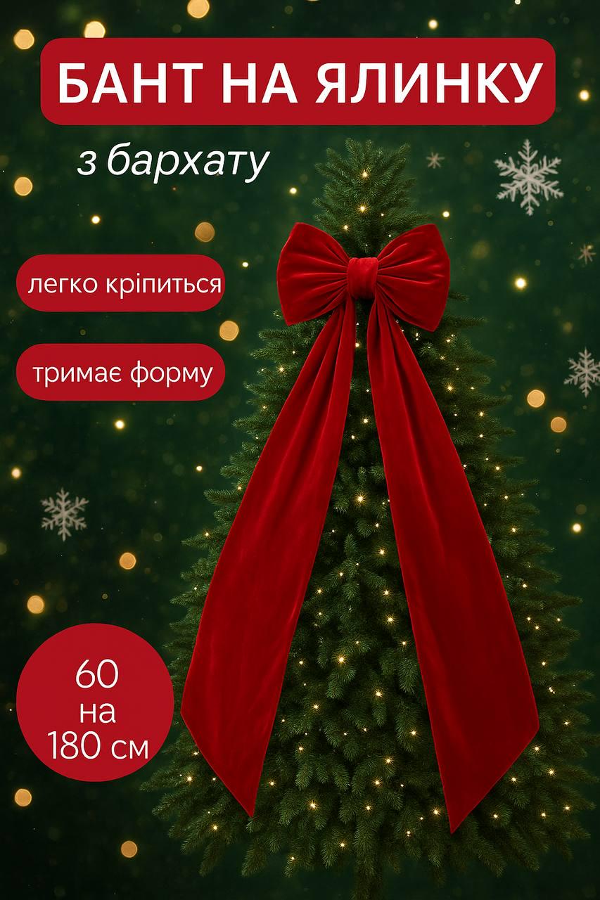 Бант новорічний декор на ялинку бархатний 1,8 м x 60 см Червоний (28678730) - фото 2