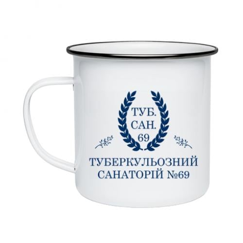 Чашка емальована "Туберкульозний Санаторій №69" 300 мл Білий (18434213-1-207978)