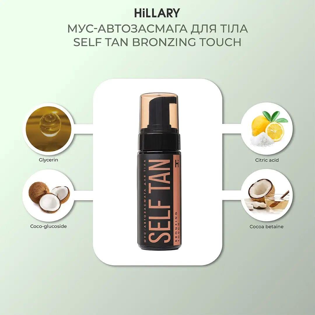 Мус-автозасмага для тіла Hillary Self Tan Bronzing Touch 150 мл (HI-07-143) - фото 3