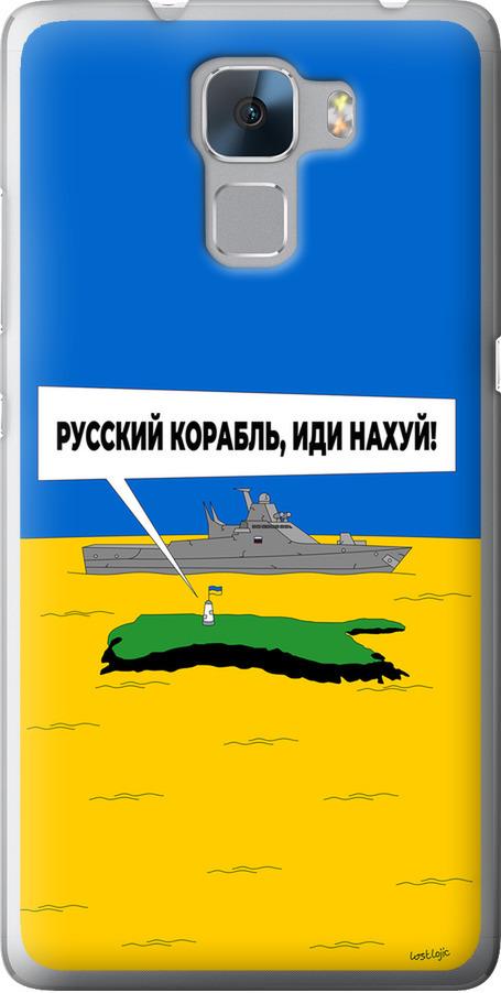 Чехол на Huawei Honor 7 Русский военный корабль иди на v5 (5237u-138-42517)