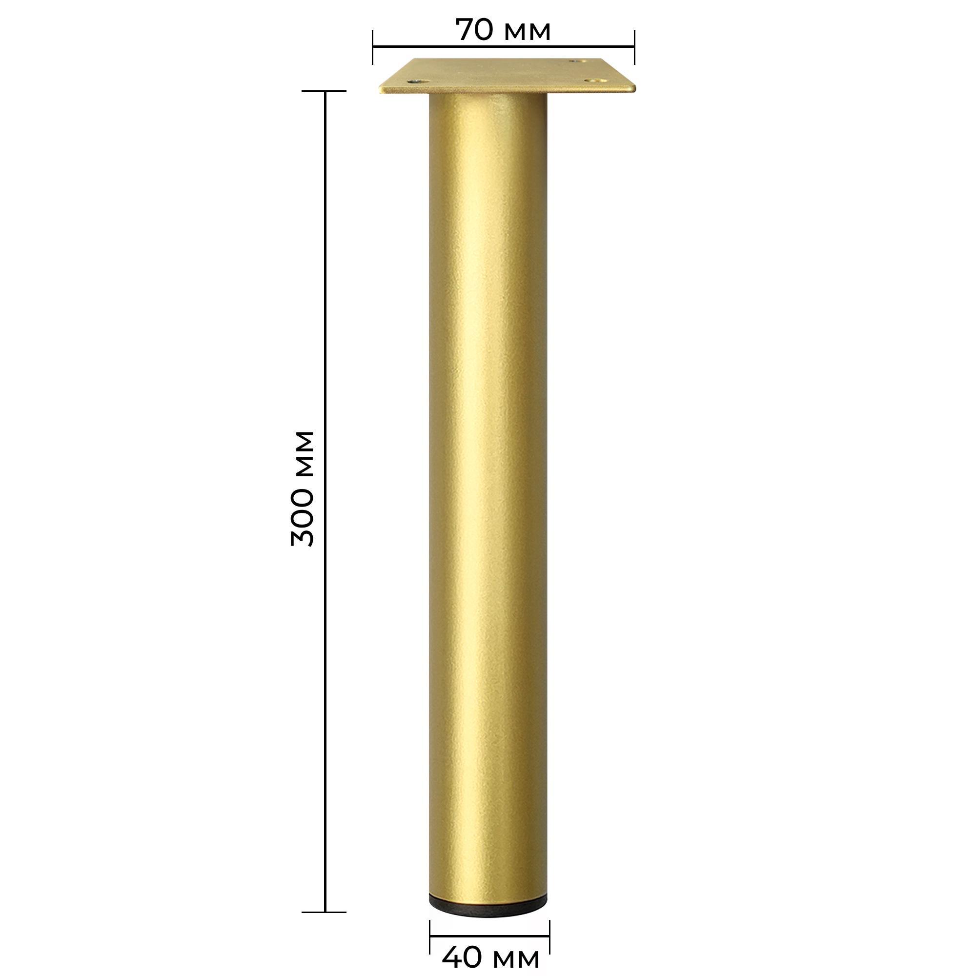Меблева ніжка INSTIGO з металу 300 мм Золотий (1408) - фото 2