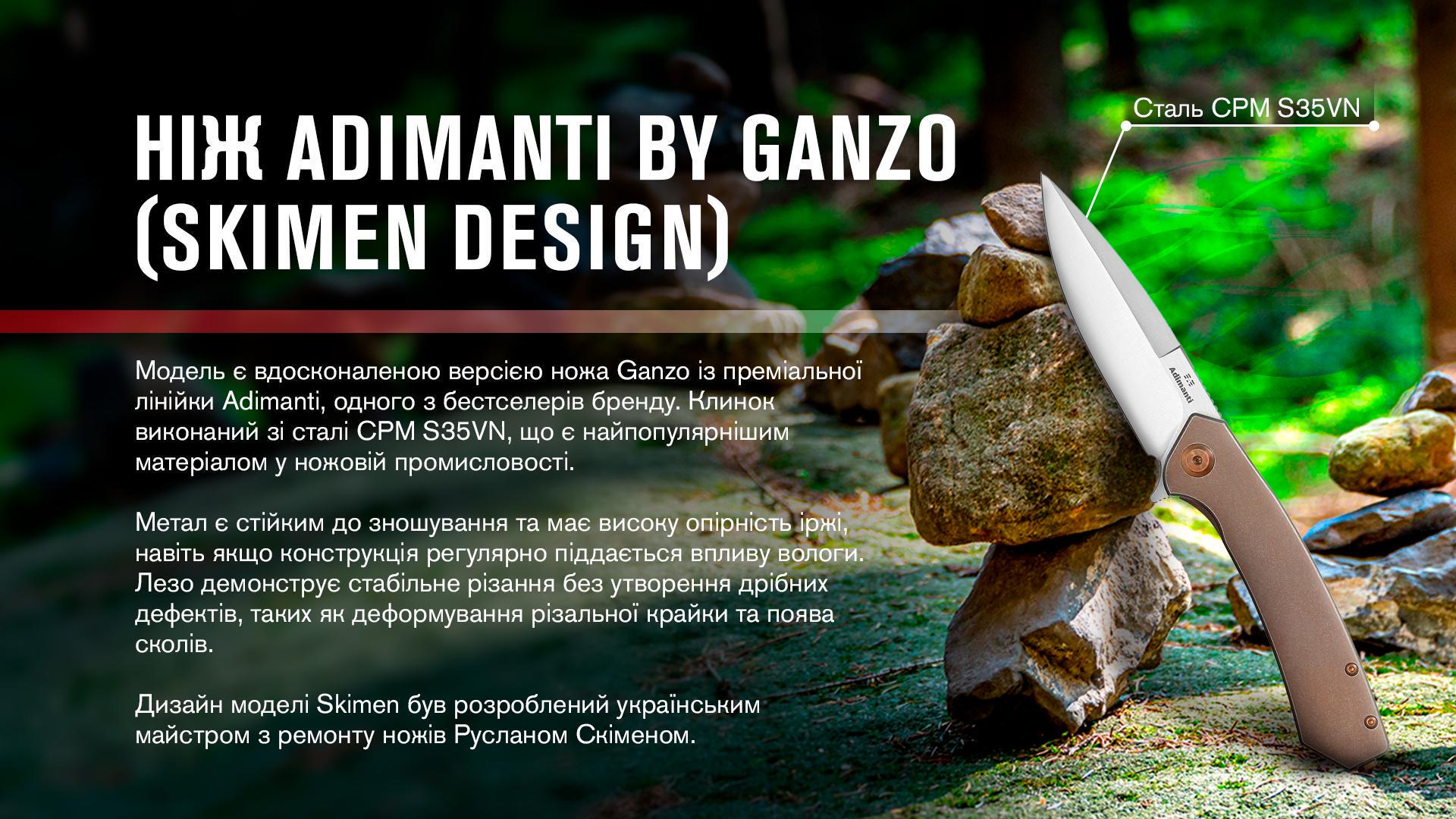 Ніж складаний Adimanti by Ganzo Skimen design Титановий/Коричневий - фото 8 Ніж складаний Adimanti by Ganzo Skimen design Титановий/Коричневий - фото 8