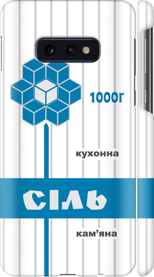 Чехол на Samsung Galaxy S10e Соль UA (5625m-1646-42517)