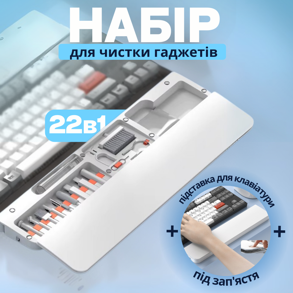 Набор для чистки гаджетов и подставка для клавиатуры 22в1 щетки для чистки клавиатуры и электроники - фото 12 Набор для чистки гаджетов и подставка для клавиатуры 22в1 щетки для чистки клавиатуры и электроники - фото 12