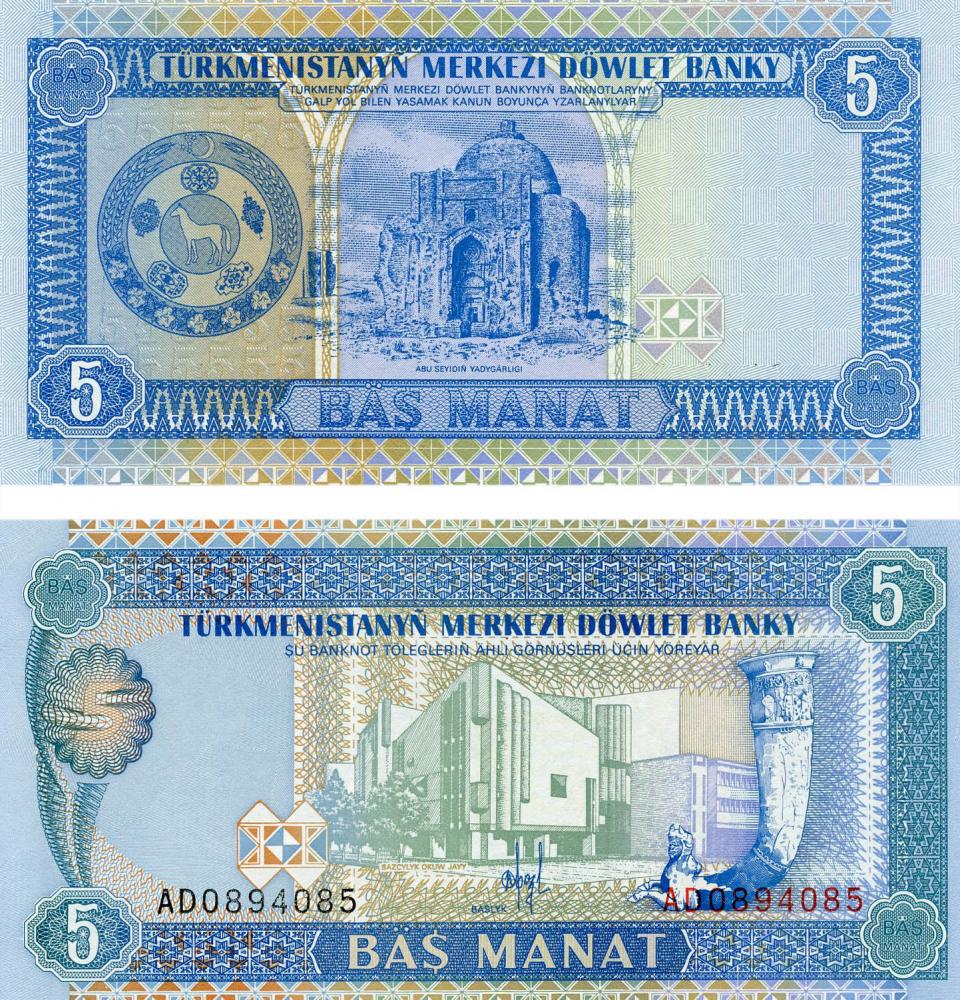Колекційна банкнота Туркменістан 5 манатів 1993 UNC P2 (Б07640)