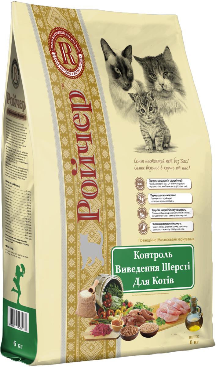 Корм для кошек Ройчер Вывод шерсти 6 кг (37202651) Корм для кошек Ройчер Вывод шерсти 6 кг (37202651)
