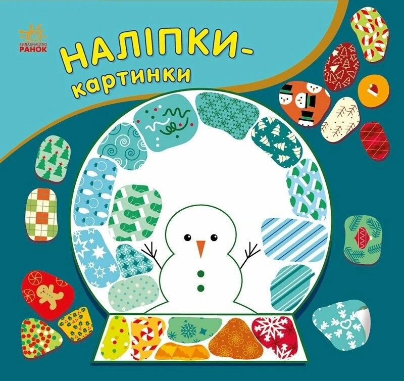Книга "Наліпки-картинки. Різдво" 9789667615970