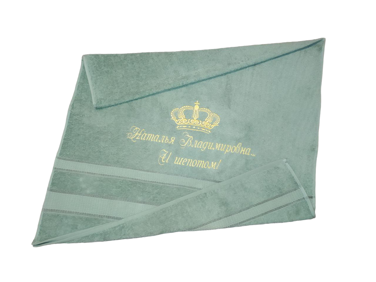 Полотенце махровое с индивидуальной вышивкой "Наталья Владимировна... И шепотом" 70х140 см Оливковый (00152)