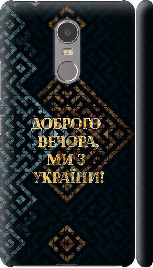 Чехол на Lenovo K6 Note Мы из Украины v3 (5250m-453-42517)