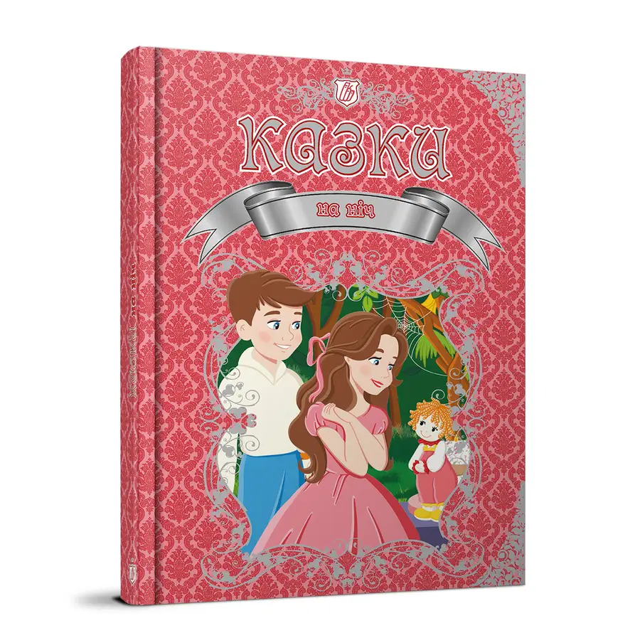 Книга "Казки на ніч" (9789669892027)
