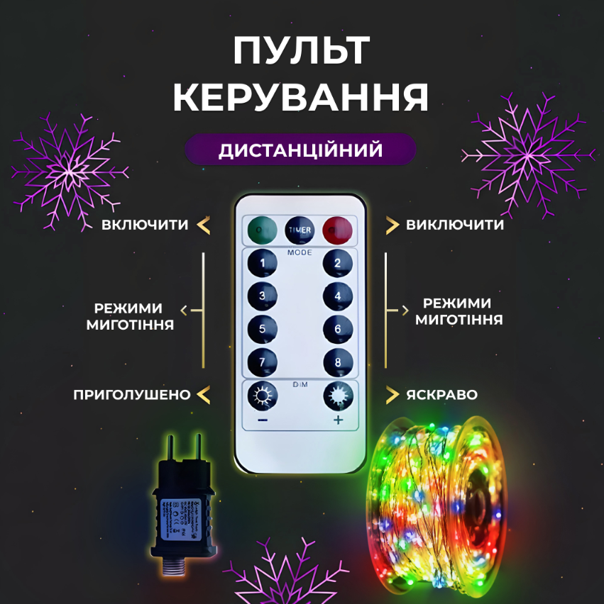 Гірлянда Роса нитка з пультом 1000 LED 100 м від мережі прозорий провід Різнокольоровий - фото 5 Гірлянда Роса нитка з пультом 1000 LED 100 м від мережі прозорий провід Різнокольоровий - фото 5
