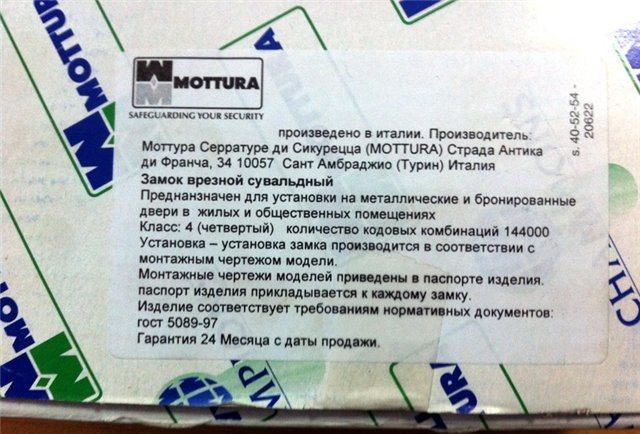 Замок врізний Mottura 54.797 S лівобічний (Mottura 54797S) - фото 10