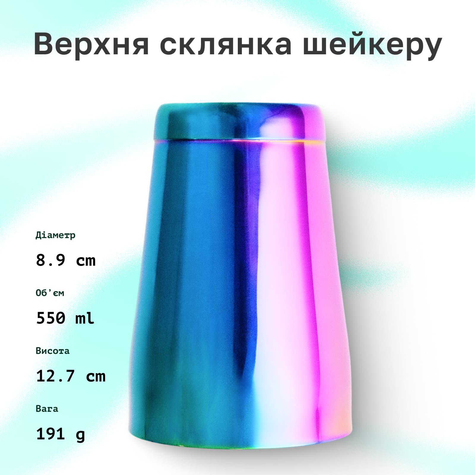 Шейкер Бостон Olin & Olin с утяжелителем для коктейлей 850/550 мл Rainbow (0683-SH-850-550-b-r) - фото 4 Шейкер Бостон Olin & Olin с утяжелителем для коктейлей 850/550 мл Rainbow (0683-SH-850-550-b-r) - фото 4