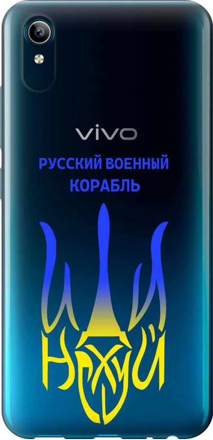 Чохол на Vivo Y91C Російський військовий корабель іди на v7 (5261u-1762-42517)