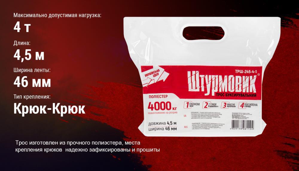 Трос буксирувальний для автомобіля ТРШ-245-4-1 4т стрічка 46 мм 4,5 м гак кульок Жовтий - фото 4