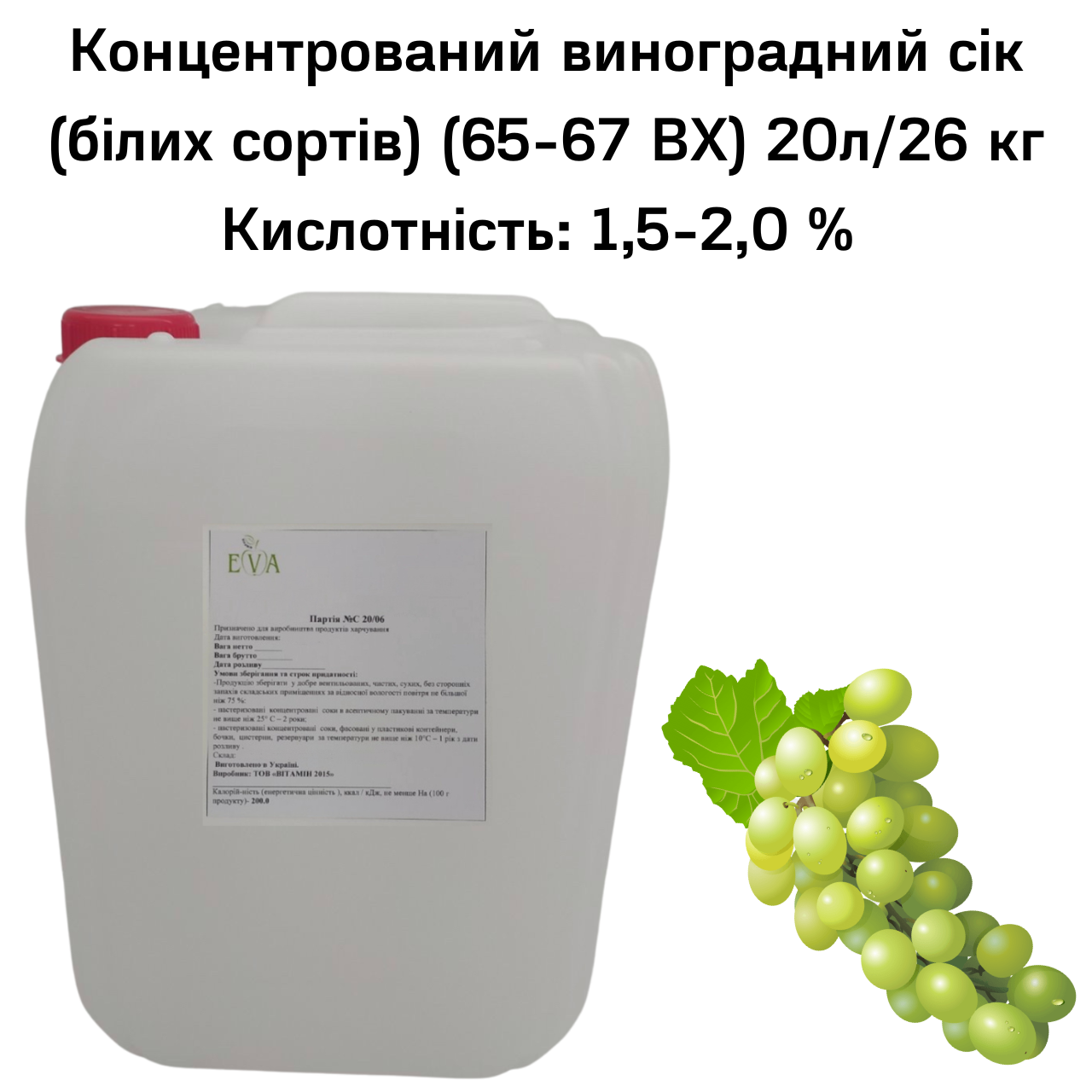 Сок виноградный концентрированный Eva белых сортов 65-67 ВХ канистра 20 л/26 кг - фото 2