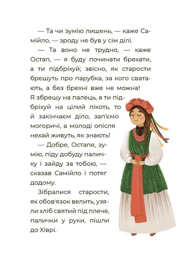 Книга "Чаросвіт Казки українських письменників" Чабанова О. О. (9786170042262) - фото 2