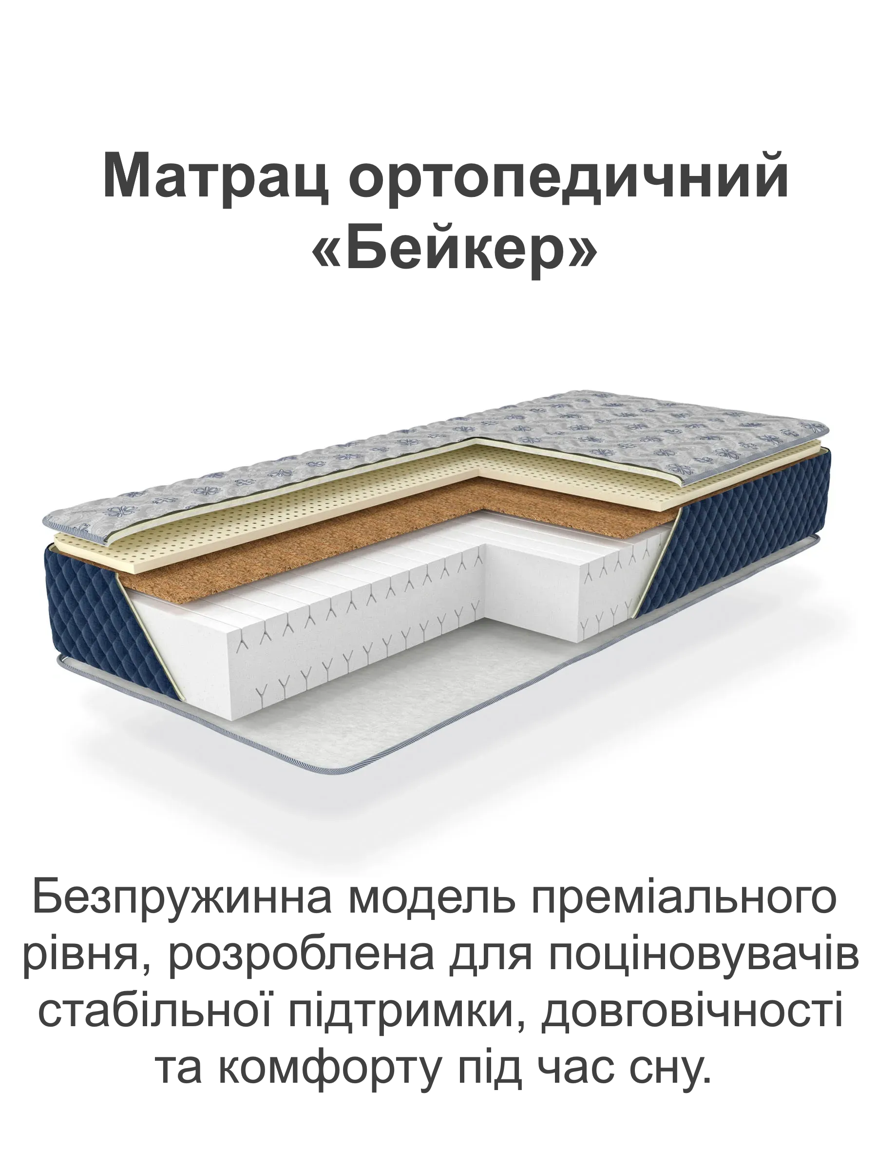 Матрас ортопедический Бейкер беспружинный 1600х2000 см (25447151) - фото 2 Матрас ортопедический Бейкер беспружинный 1600х2000 см (25447151) - фото 2