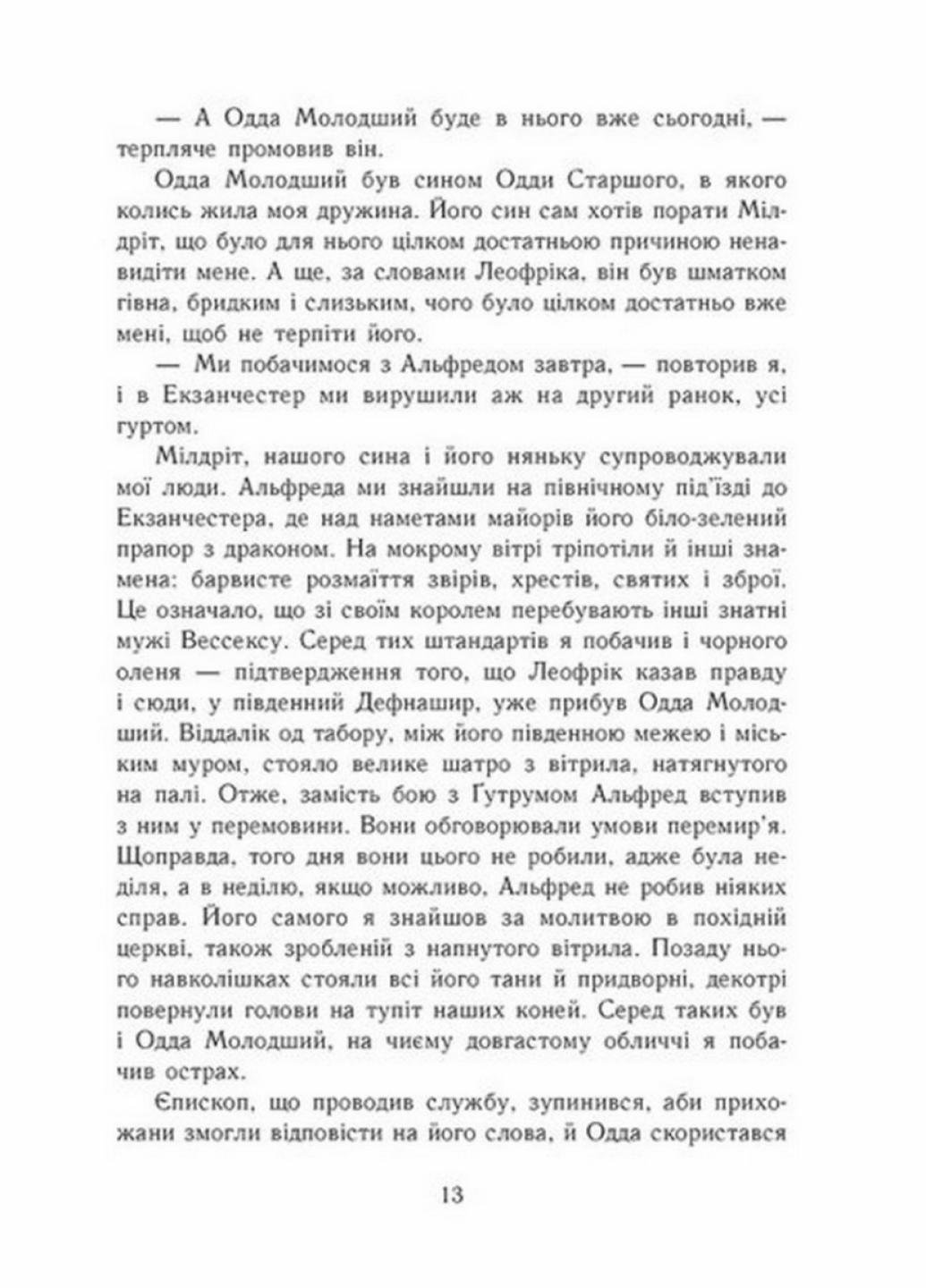 Книга "Саксонські хроніки Блідий вершник" Бернард Корнвелл (9786170974143) - фото 4