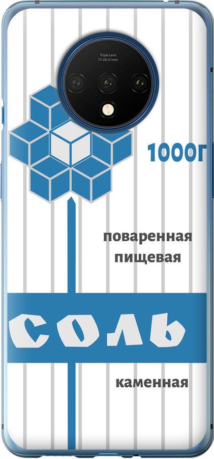 Чехол на OnePlus 7T Соль (4855t-1809-42517)