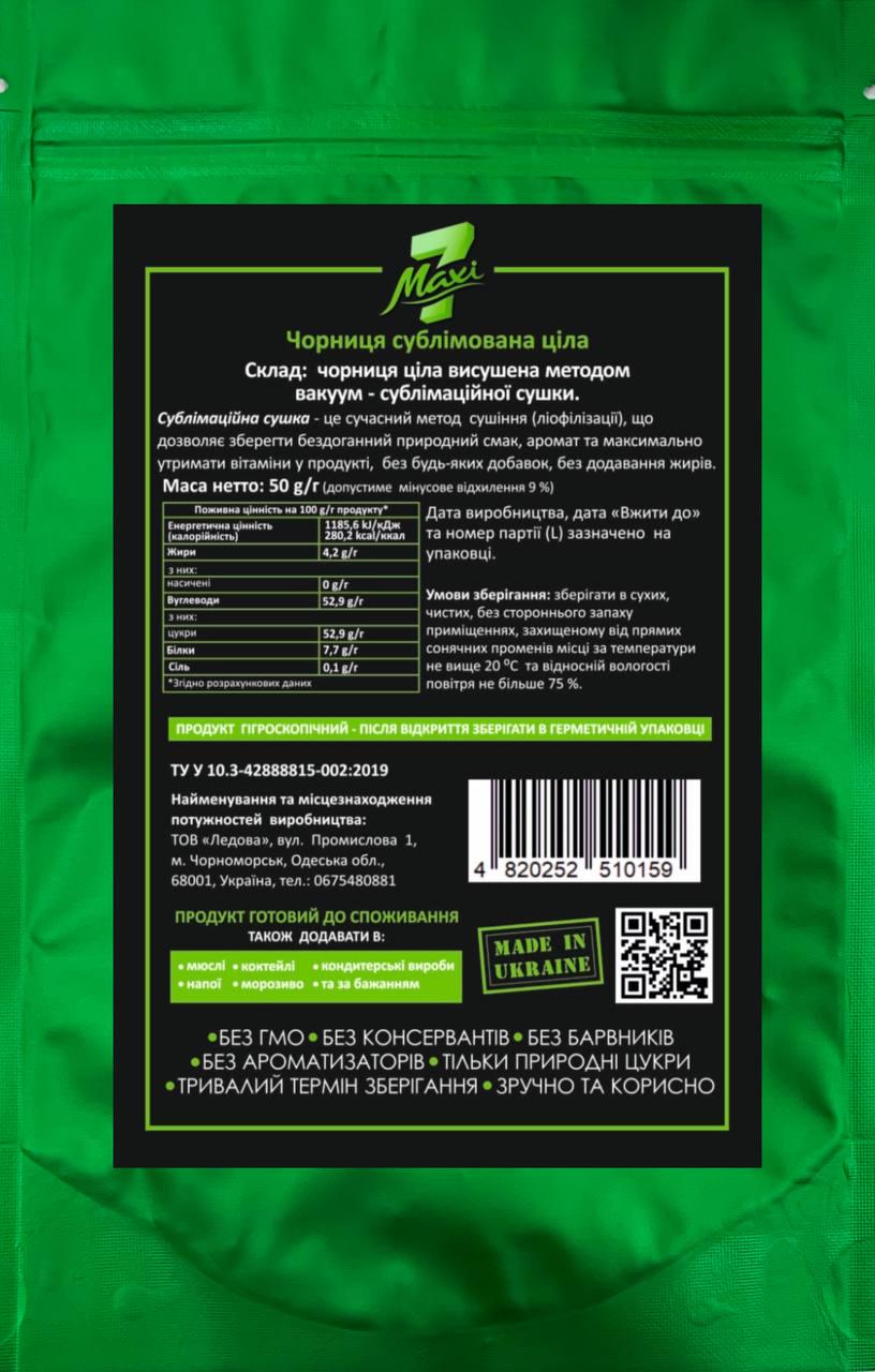 Черника сублимированная Maxi7 целая 50 г - фото 2 Черника сублимированная Maxi7 целая 50 г - фото 2