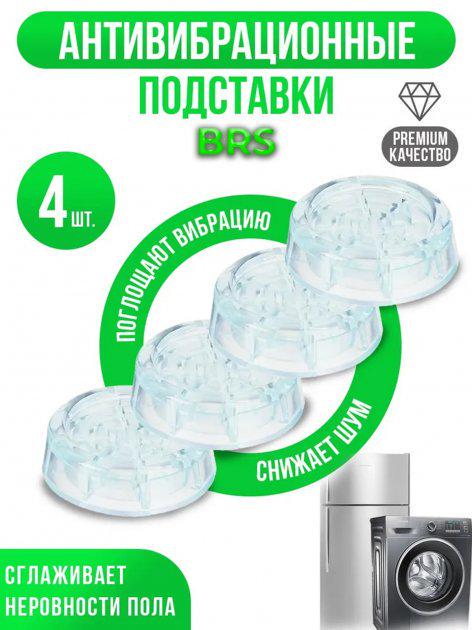 Подставки антивибрационные для стиральной машины 4 шт. ПВХ/резина (358889613) - фото 2
