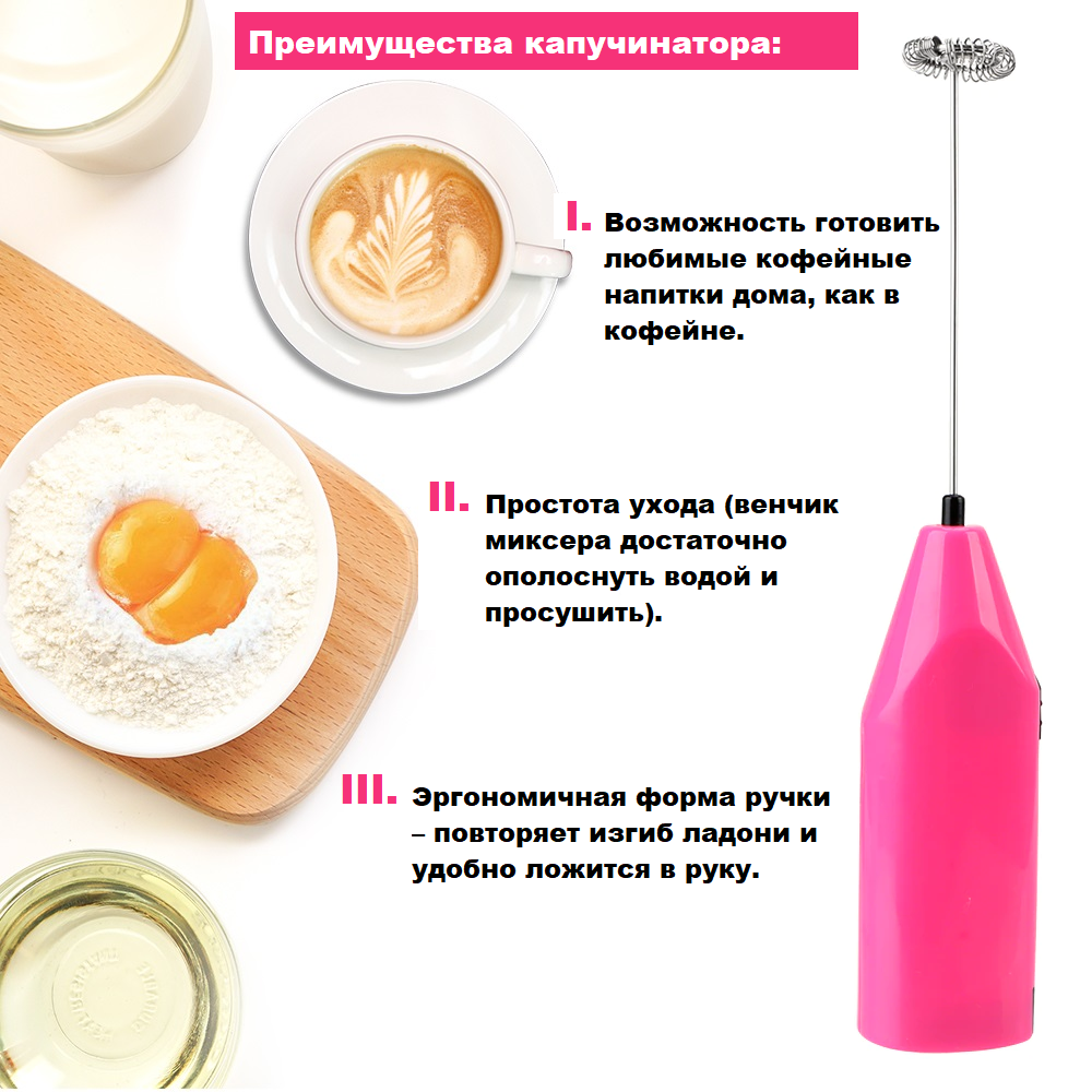 Міні-міксер Mini Hand Mixture для молока вершків та яєць Рожевий - фото 4