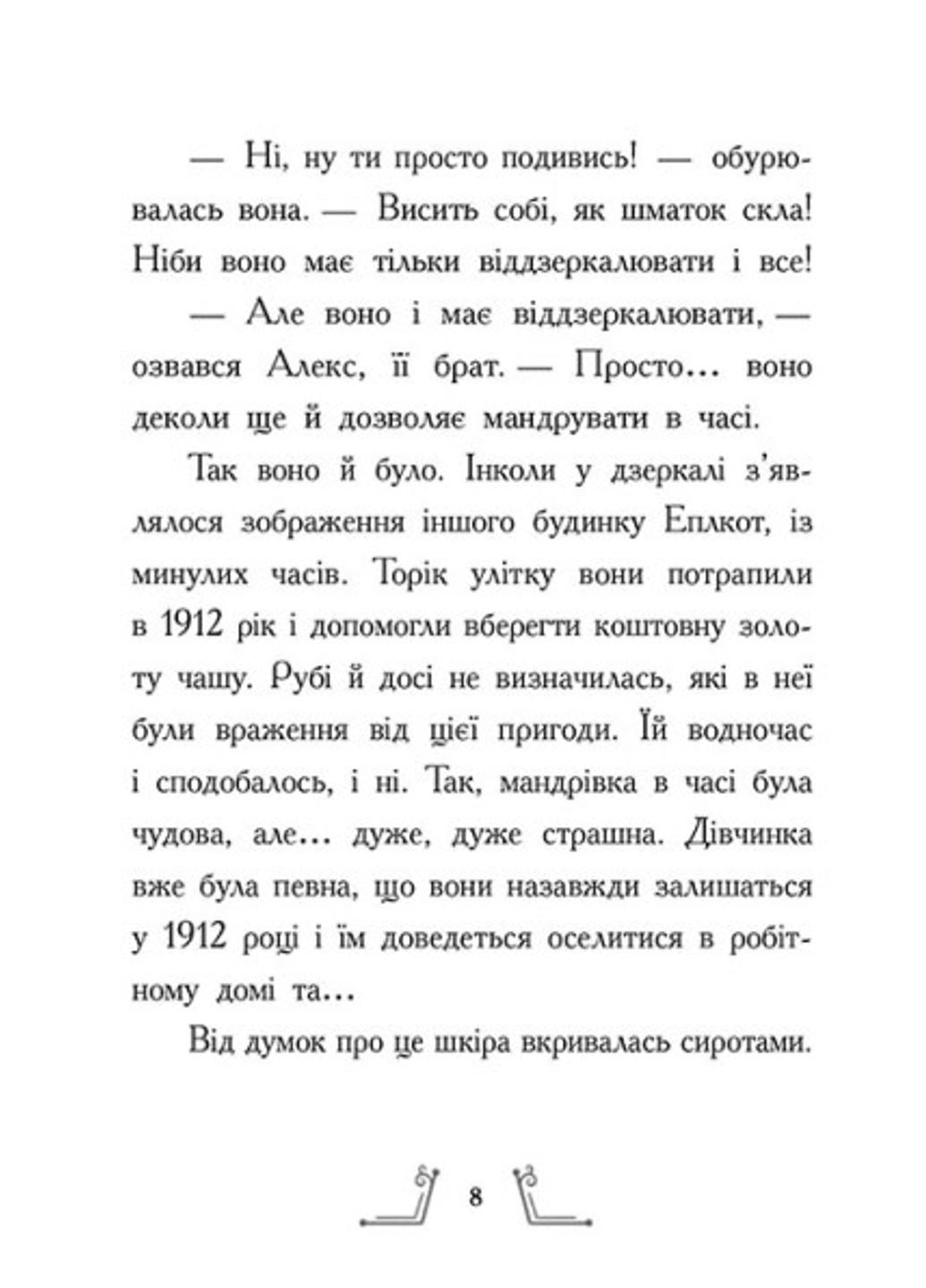 Книга "Гонитва у часі Втеча у часі" Книга 3 Ч1492003У 9786170973368 Салли Николлз - фото 3