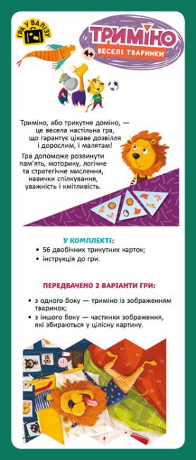 Настільна ігра для дітей Трикутне доміно Ранок веселі тваринки (9789667501761) - фото 2