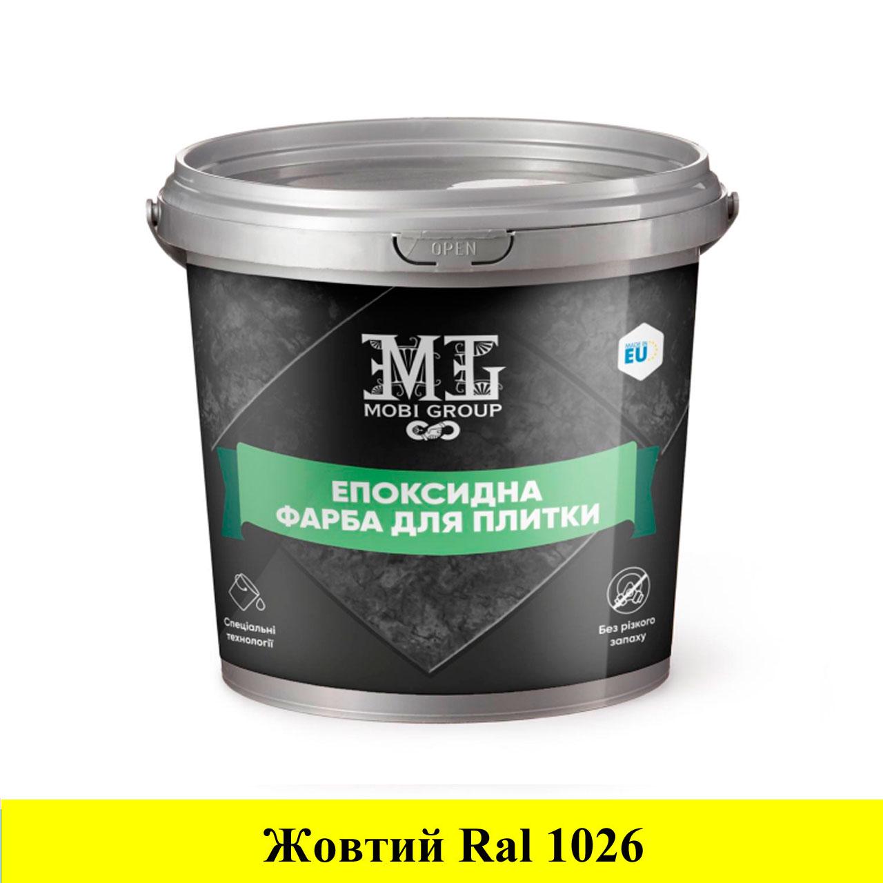 Краска эпоксидная для плитки Mobi Group 1 кг Желтый (MG-22011-zv1) - фото 1 Краска эпоксидная для плитки Mobi Group 1 кг Желтый (MG-22011-zv1) - фото 1
