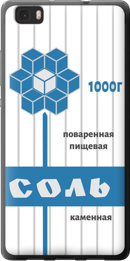 Чехол на Huawei Ascend P8 Lite Соль (4855u-126-42517)
