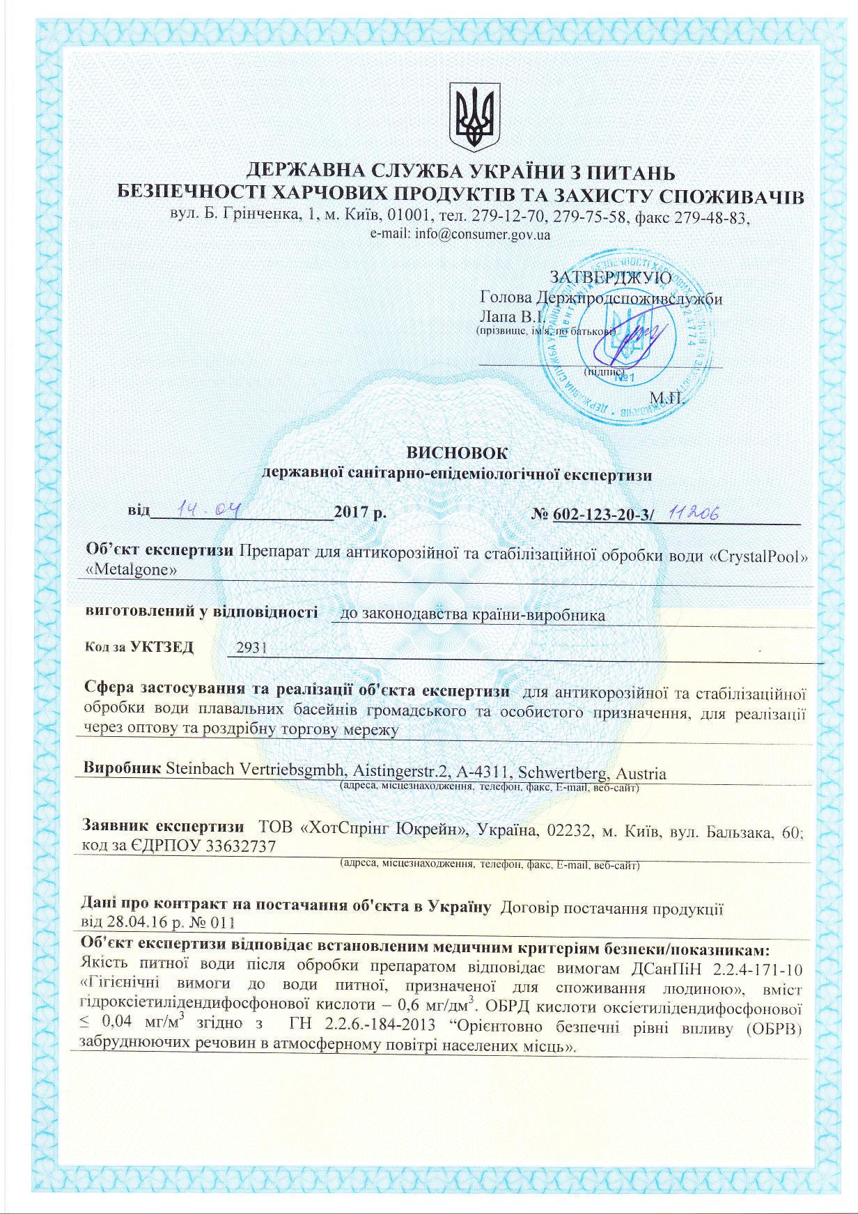 Средство для удаления металлов Crystal Pool MetalGone 5 л (07105) - фото 2