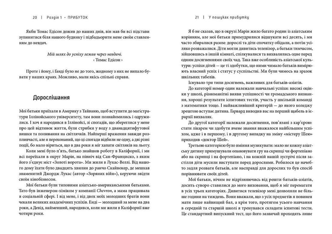 Книга "Доставка щастя Шлях до прибутку задоволення і мрії" Тоні Шей (9786176792550) - фото 4