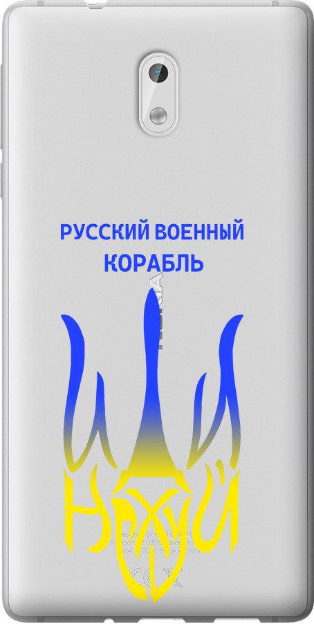 Чохол на Nokia 3 Російський військовий корабель іди на v7 (5261t-818-42517)