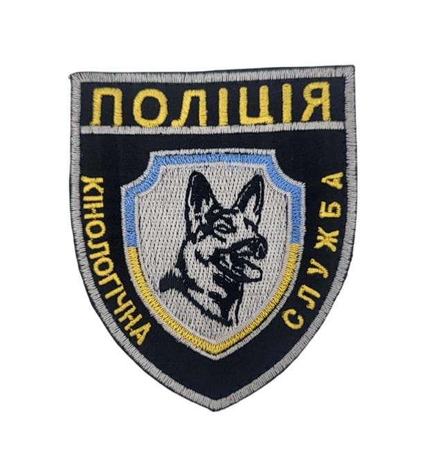 Шеврон Полиция "Кінологічна служба" 8х9,5 см (3441984)