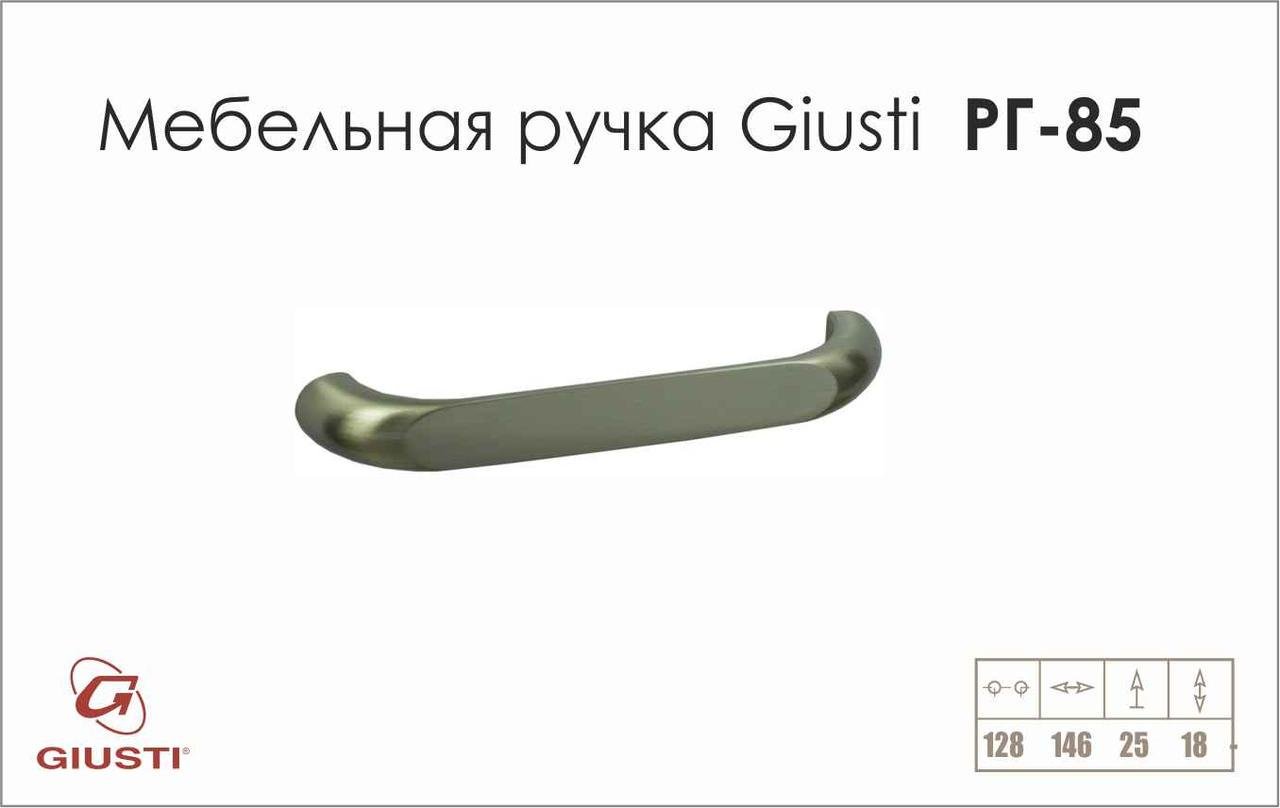 Мебельная ручка-скоба Giusti РГ 85 Никель (WMN182.128.0003) - фото 2 Мебельная ручка-скоба Giusti РГ 85 Никель (WMN182.128.0003) - фото 2
