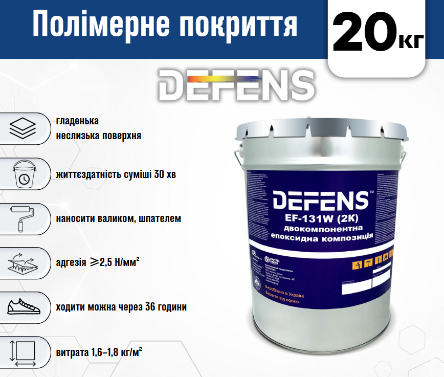 Двухкомпонентная эпоксидная композиция Defens EF-131 W 2К 20 кг - фото 3 Двухкомпонентная эпоксидная композиция Defens EF-131 W 2К 20 кг - фото 3