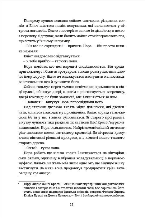 Книга Кортні Коул "Різдвяне бажання" (4709003) - фото 3