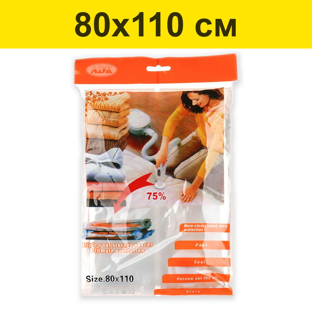 Вакуумні пакети для одягу та речей зберігання 80х110 см (2502469053) - фото 2 Вакуумні пакети для одягу та речей зберігання 80х110 см (2502469053) - фото 2