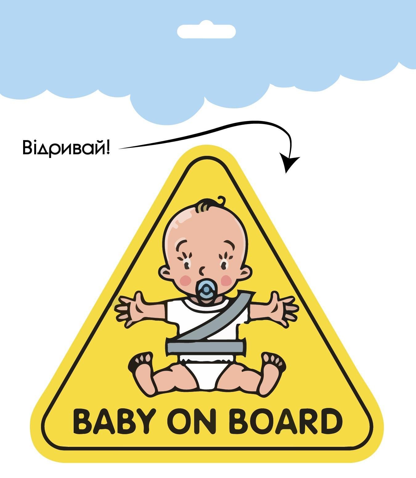 Наклейка для авто на стекло Дорожный знак знак "BABY ON BOARD" ребенок в машине 2 шт. (АН023)