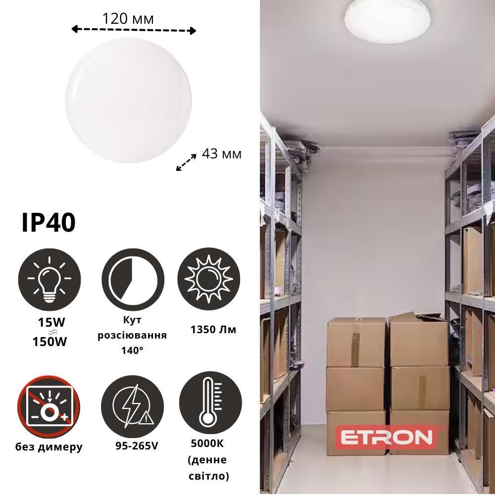 Світильник світлодіодний ETRON 1-EIP-905 накладний стельовий круглий 15W 5000К денне світло 95-265V Білий - фото 2 Світильник світлодіодний ETRON 1-EIP-905 накладний стельовий круглий 15W 5000К денне світло 95-265V Білий - фото 2