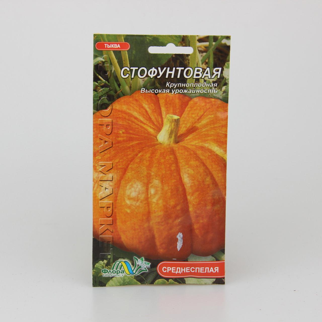 Насіння гарбуза Стофунтова кормова 5 г (27094)