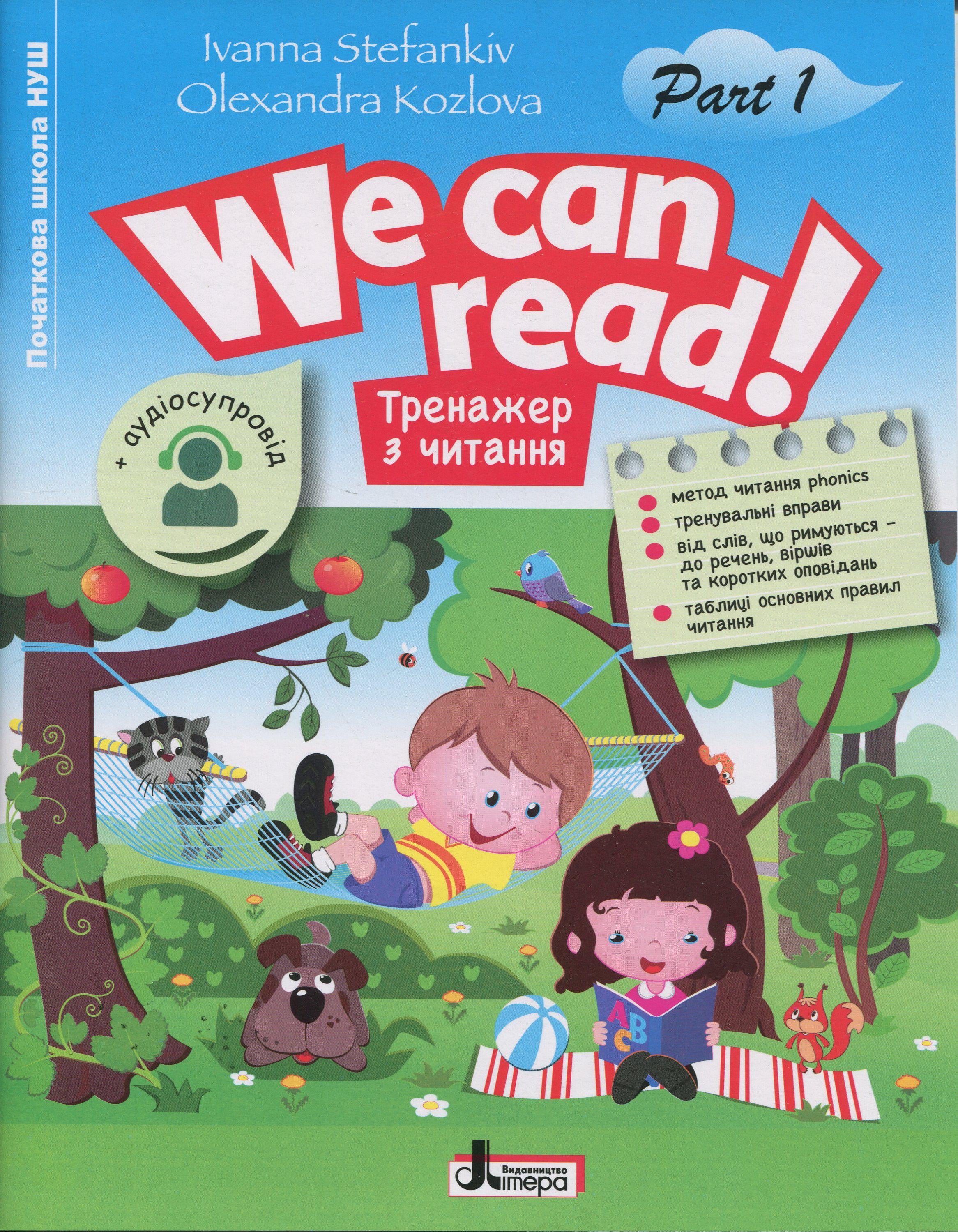 Книга "НУШ We can read! Тренажер по чтению. Часть 1 + Аудиосопровождение" Иванна Стефанкив/Александра Козлова